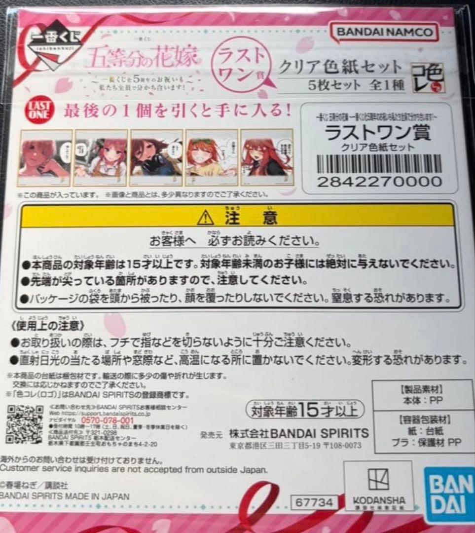 一番くじ 五等分の花嫁 ～一番くじ化5周年のお祝いも私たち全員で分かち合います！