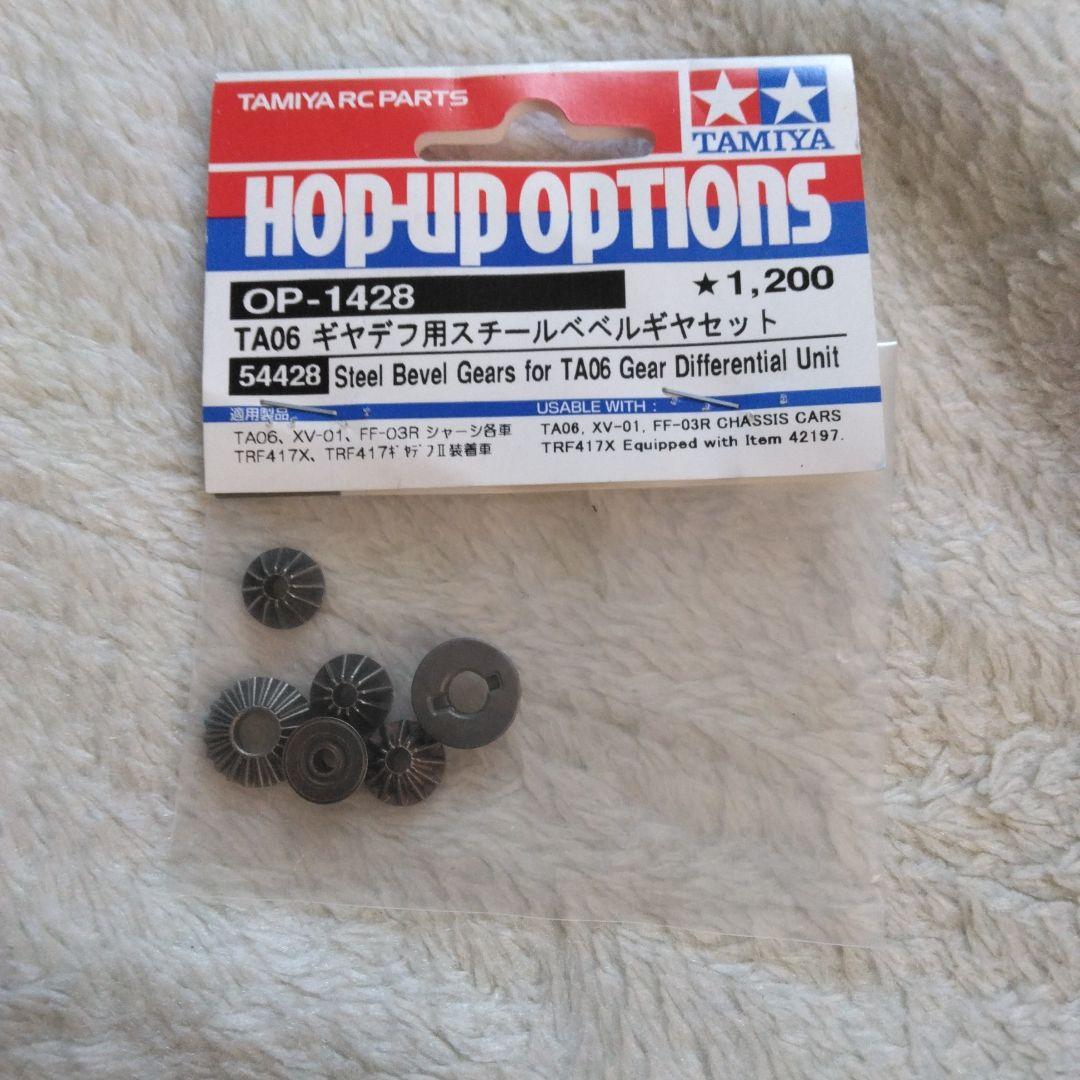 タミヤ　FF03シャーシ