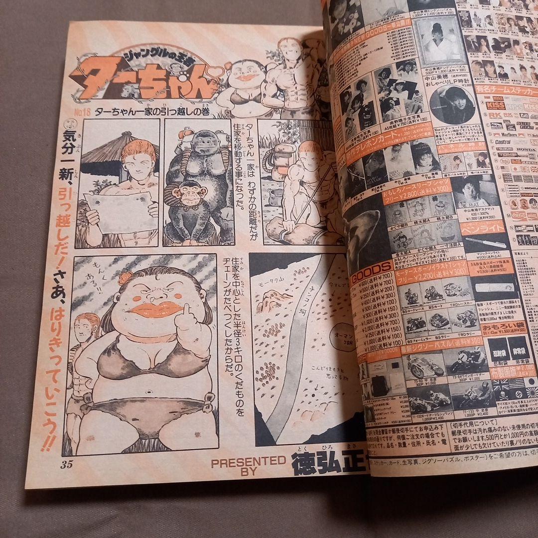 【当時物美品】週刊 少年 ジャンプ 1988年31号 漫画 アニメ