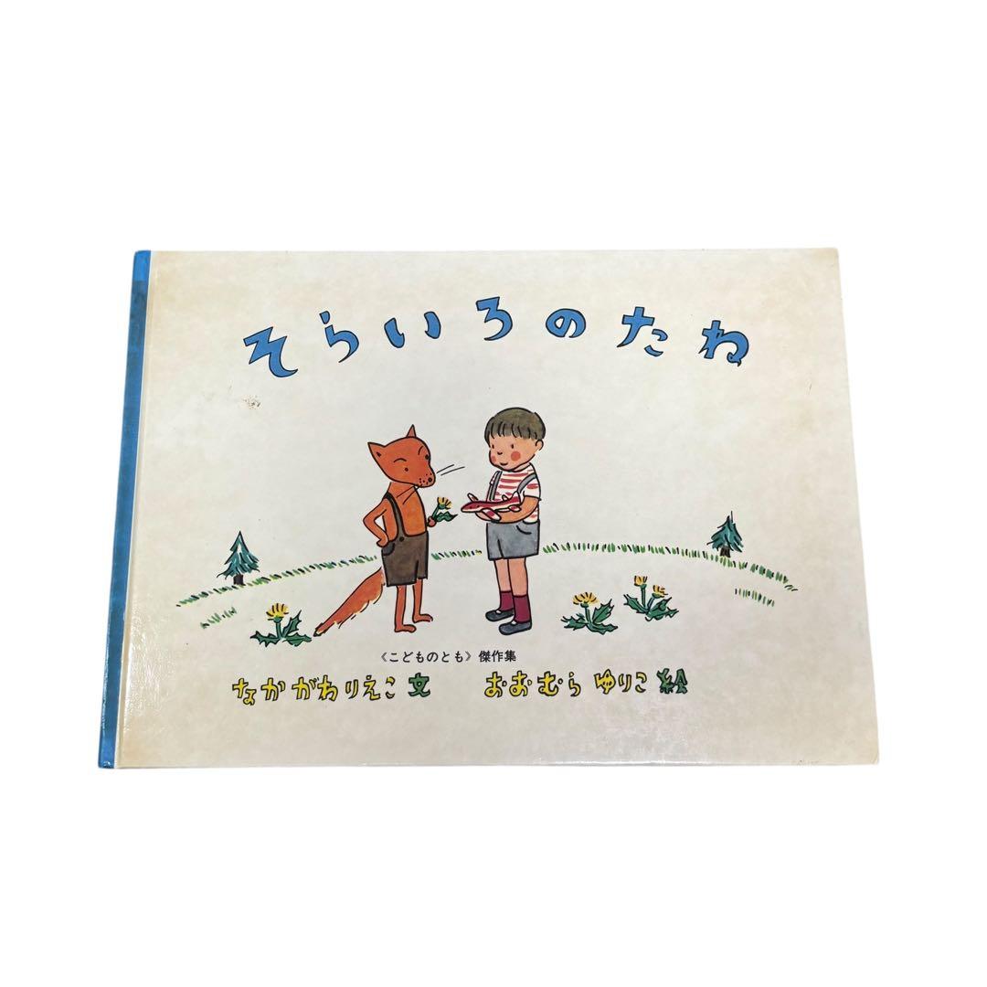 人気絵本 30冊セット／だるまちゃん・ぐりとぐら・いもとようこ作品・福音館書店