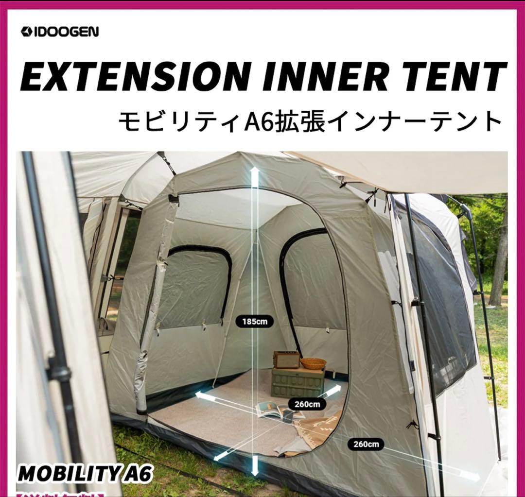 今村IDOOGENモビリティA6 車泊テント ドッキングシェルタインナー付