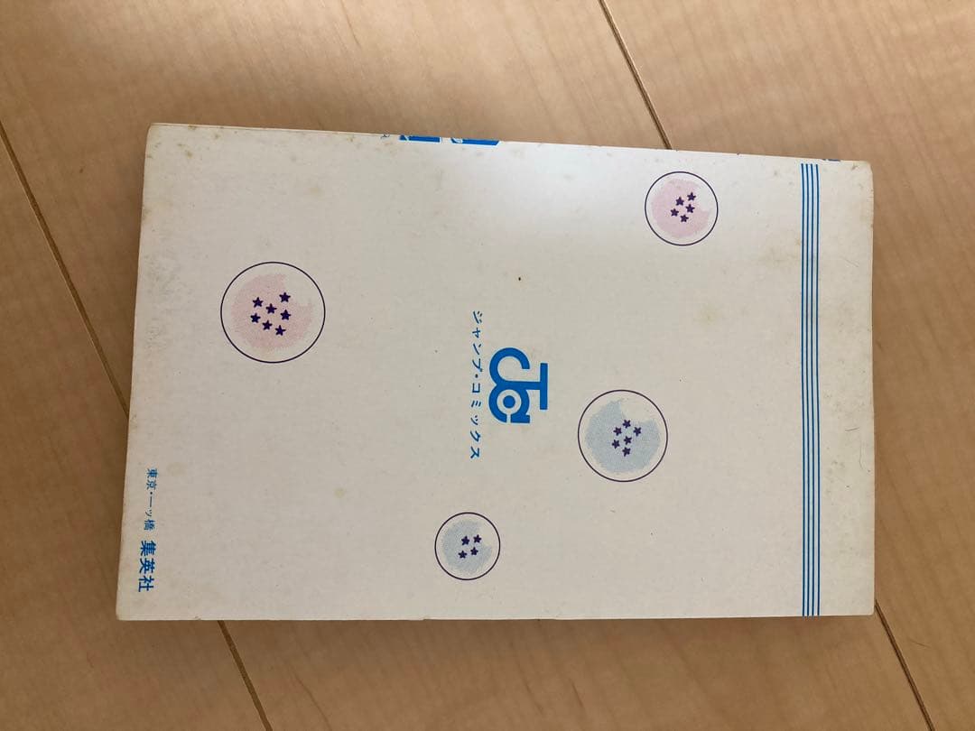 初版 DRAGON BALL 第一巻 ドラゴンボール