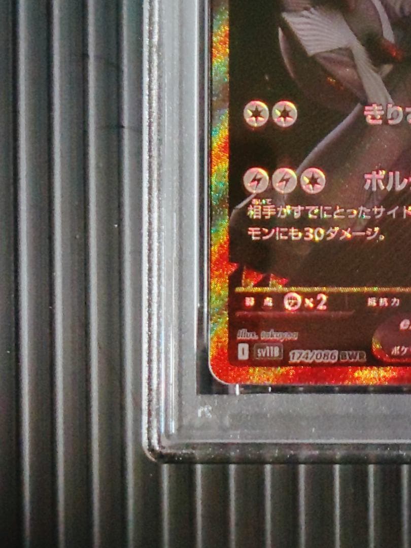 【PSA10 】【ゼクロムex】【SAR】 完美品 鑑定品PKC-A2625M