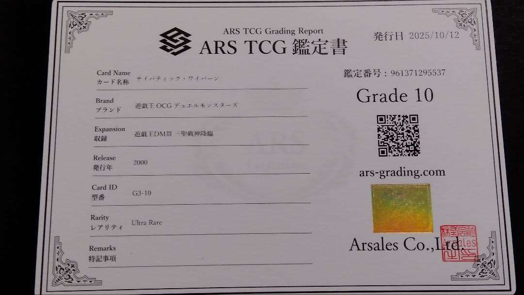 【ARS10】「サイバティック・ワイバーン」G3 ウルトラ DM3限定特典