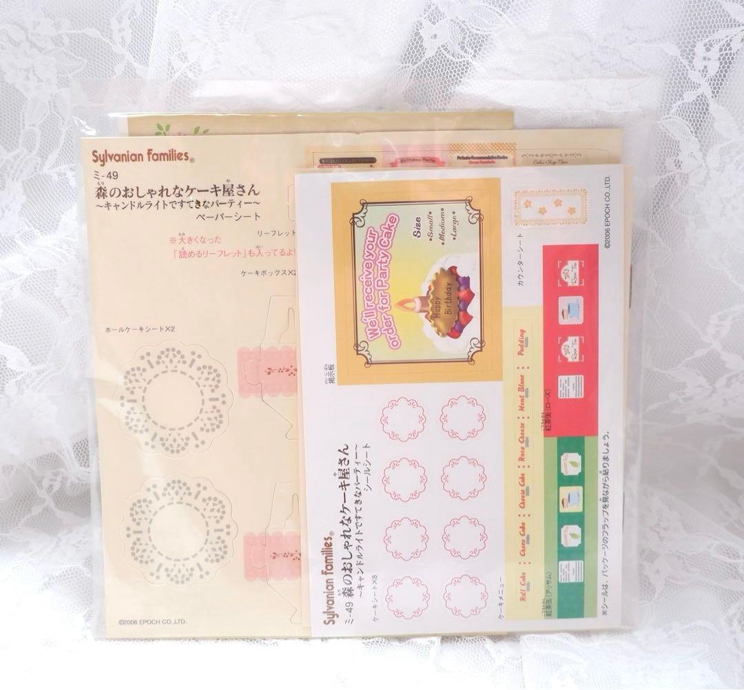 【＊SOR＊】シルバニアファミリー⭐️森のおしゃれなケーキ屋さん⭐️