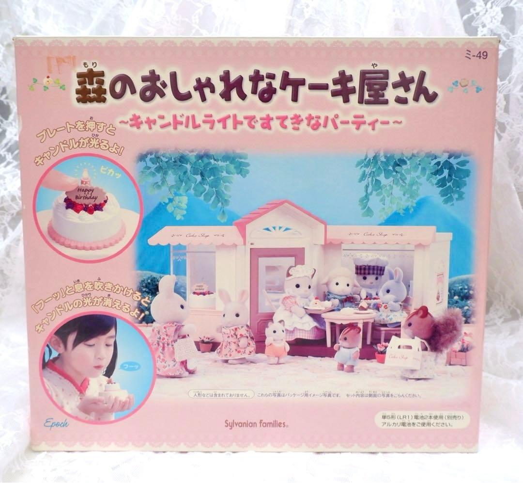【＊SOR＊】シルバニアファミリー⭐️森のおしゃれなケーキ屋さん⭐️