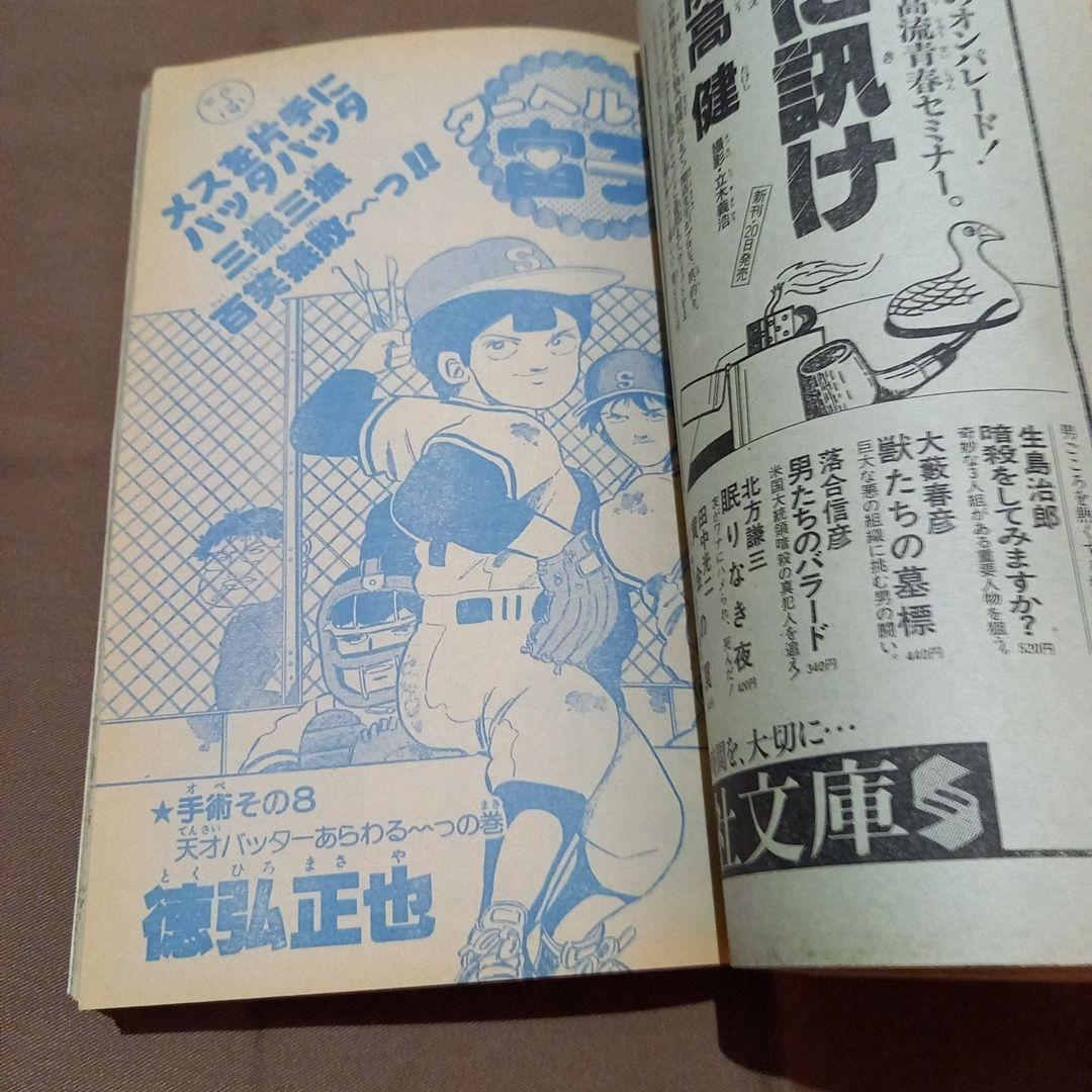 【当時物美品】週刊 少年 ジャンプ 1986年29号 漫画 アニメ