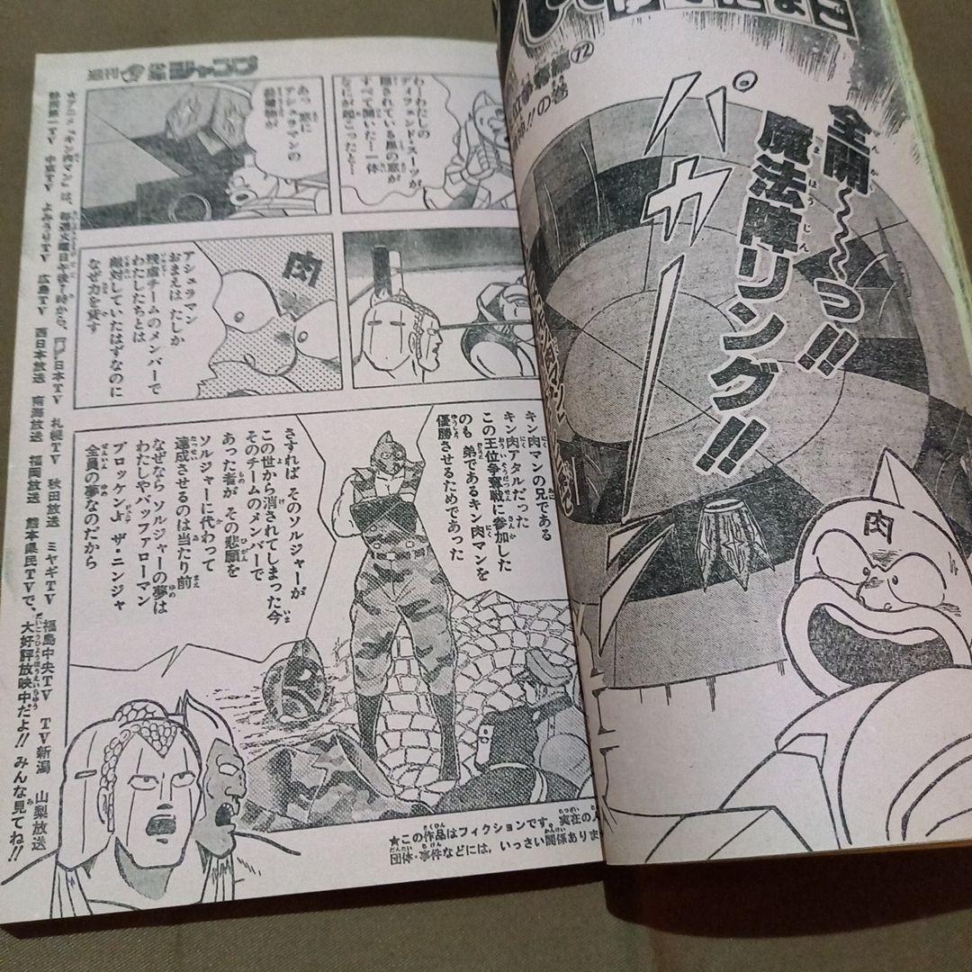 【当時物美品】週刊 少年 ジャンプ 1986年29号 漫画 アニメ