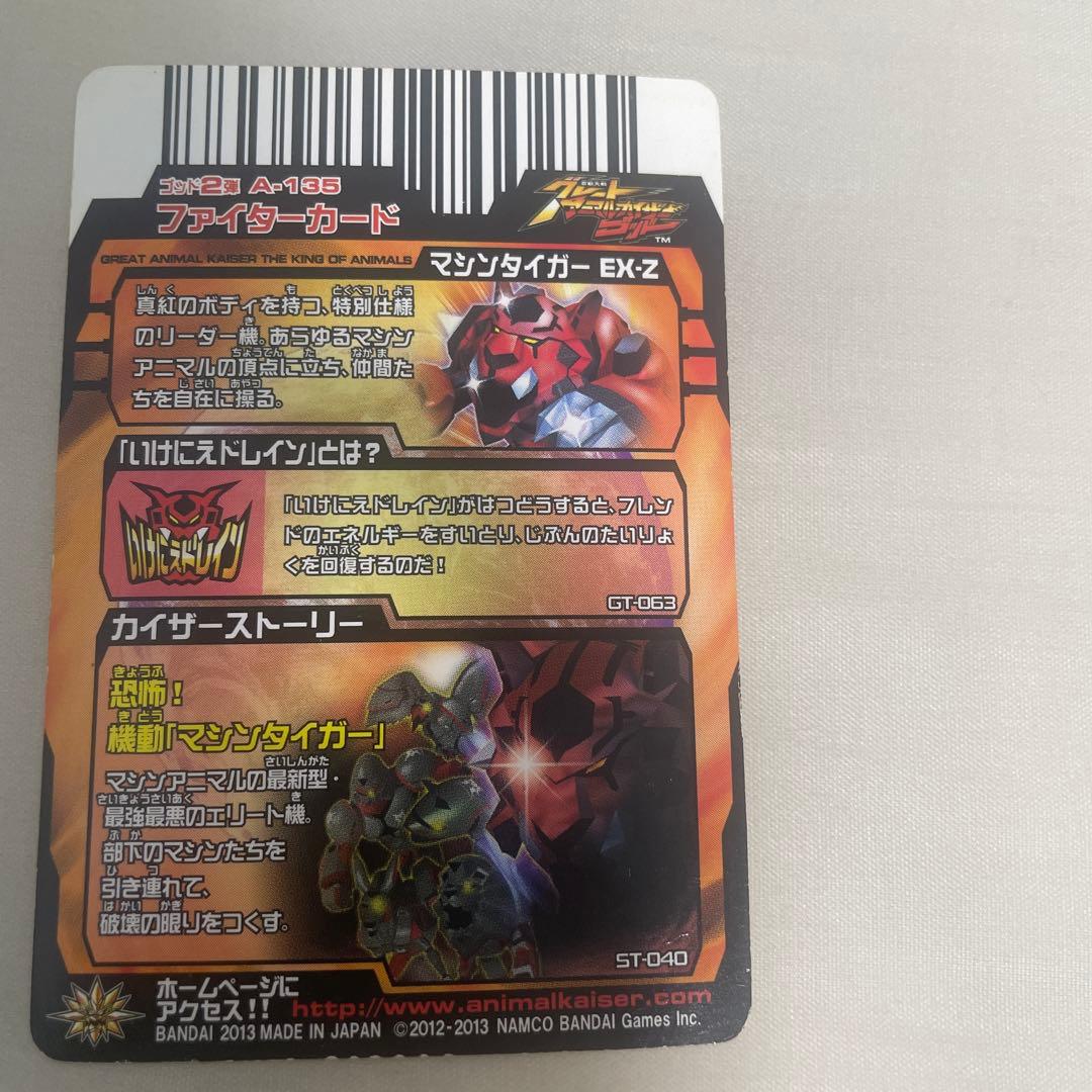 と*ん様 アニマルカイザーまとめ、、