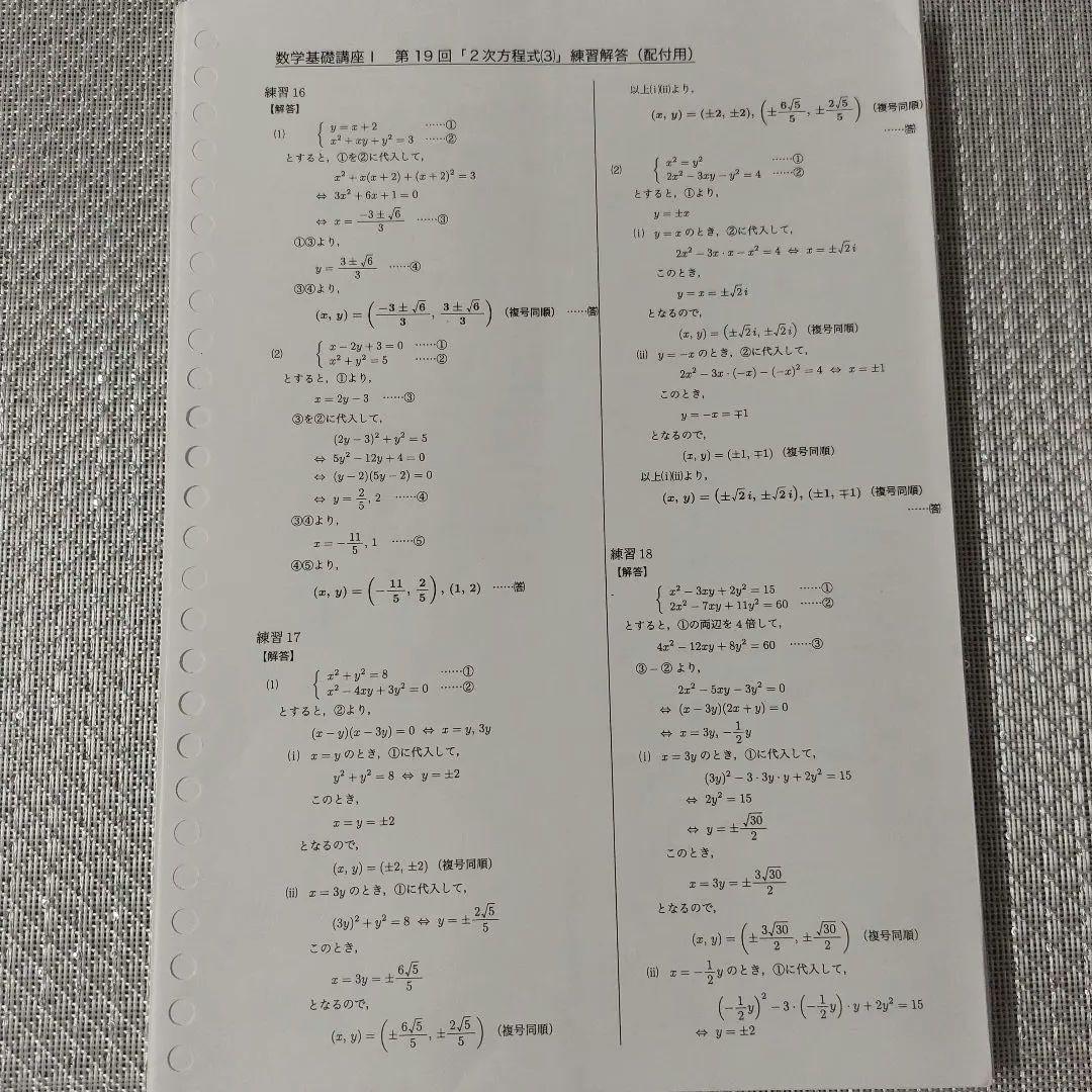 2020年　中2　数学　鉄緑会　数学基礎講座I & 授業プリント