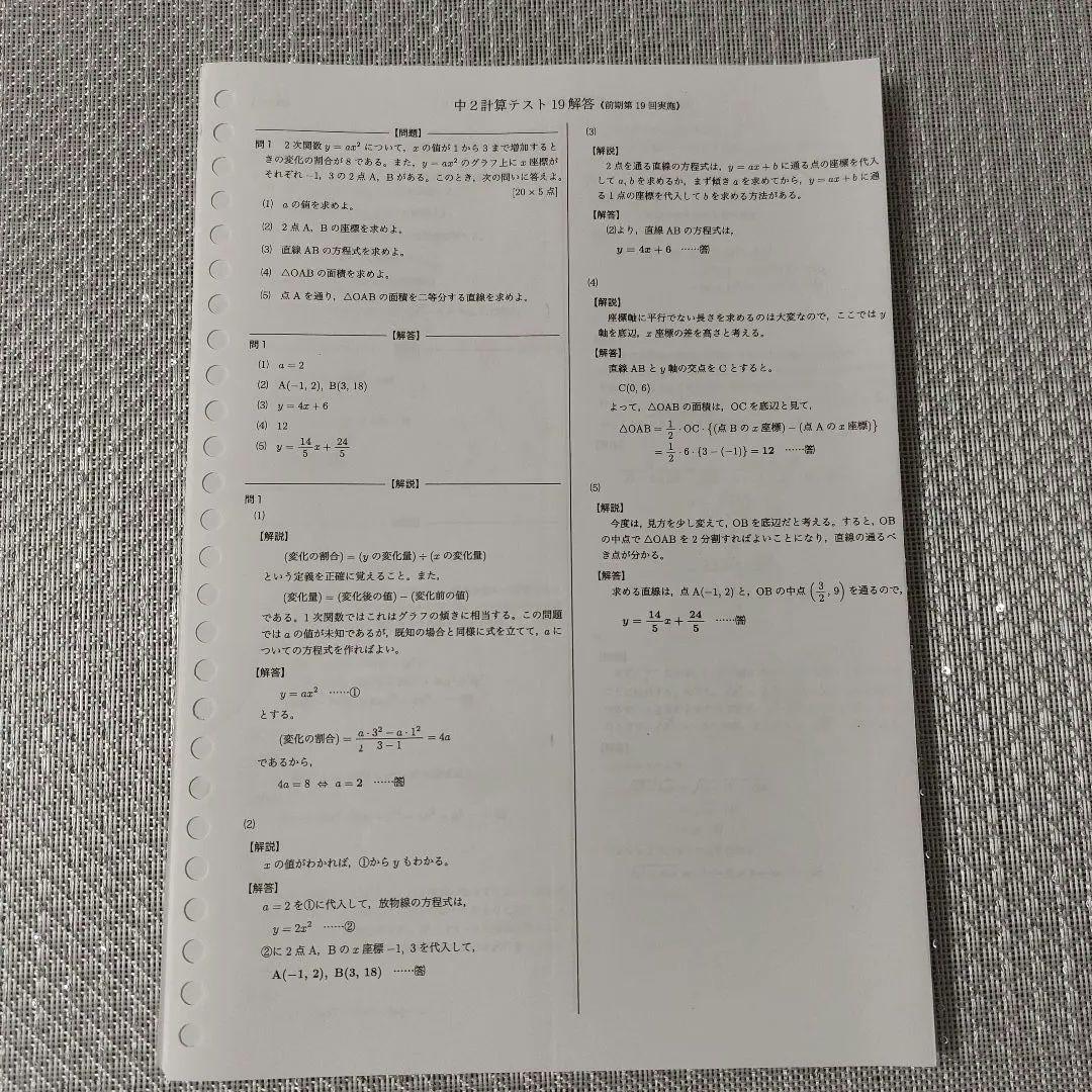 2020年　中2　数学　鉄緑会　数学基礎講座I & 授業プリント