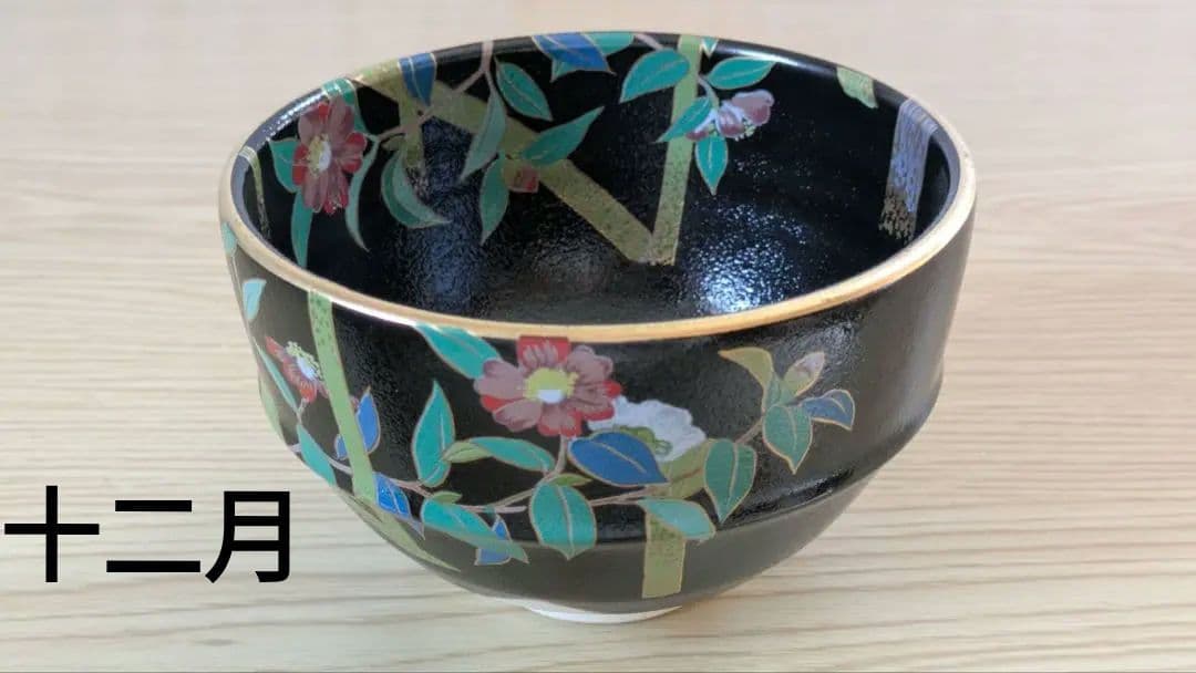 御所の花 十二ヶ月抹茶茶碗セット 桑野むつ子【箱・付属品全てあり】