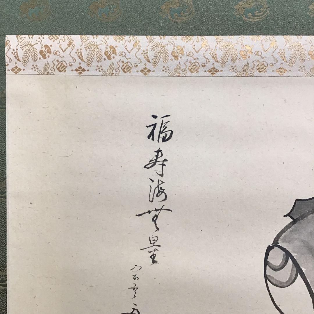 K掛軸　「小槌の絵」松尾宗吾(不染斎)宗倫(葆光斎)合筆　共箱　紙箱S950KJ