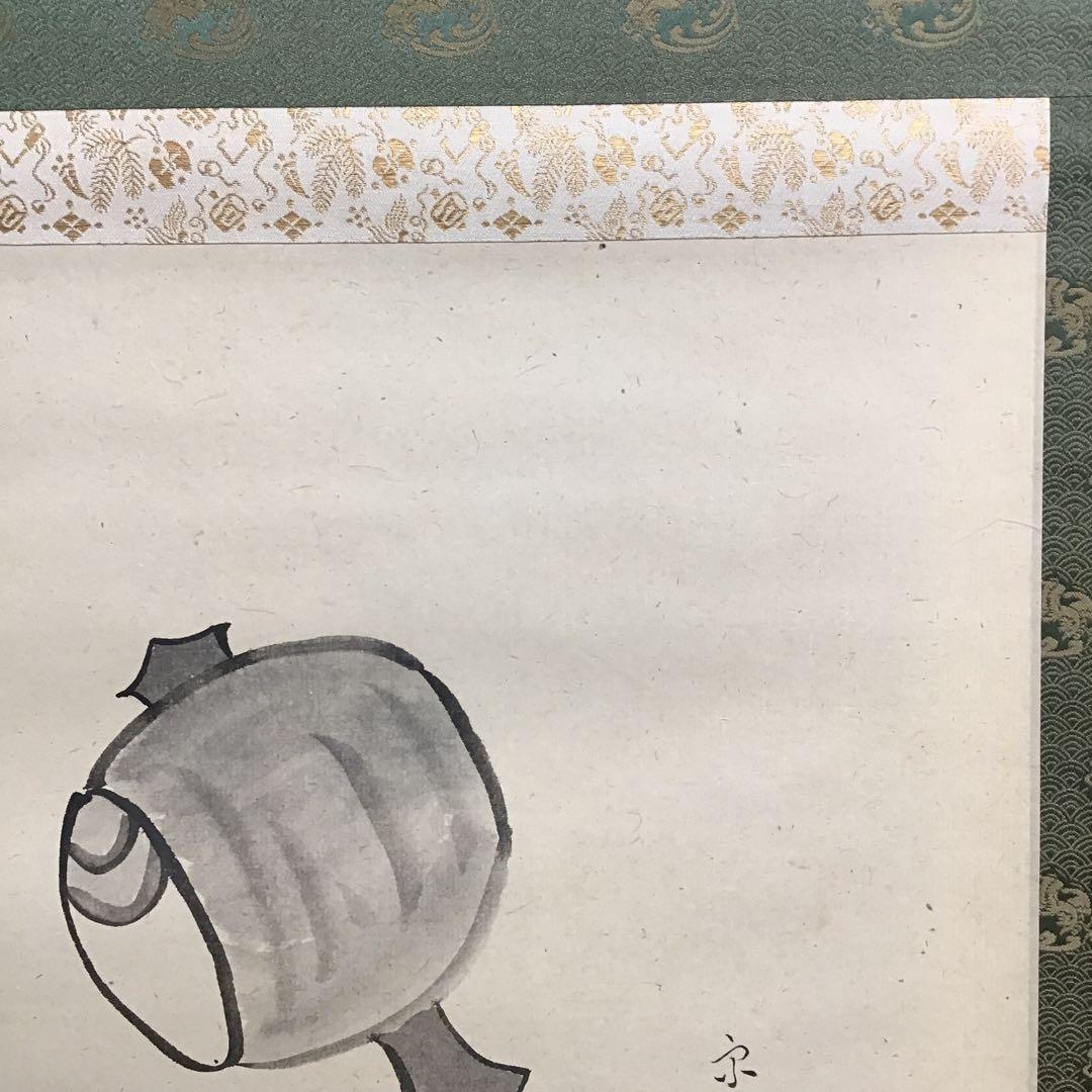 K掛軸　「小槌の絵」松尾宗吾(不染斎)宗倫(葆光斎)合筆　共箱　紙箱S950KJ