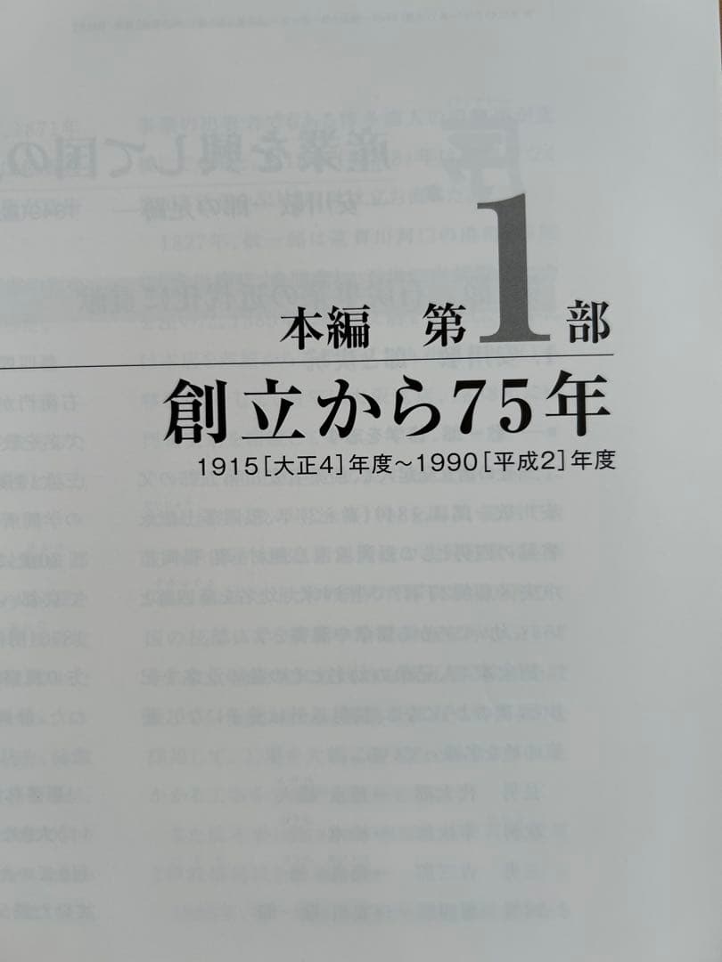 安川電機 100年史