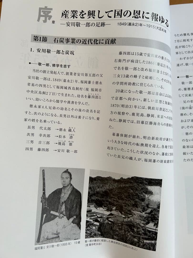 安川電機 100年史