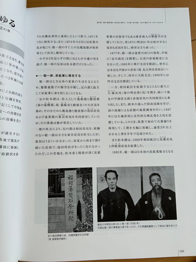 安川電機 100年史