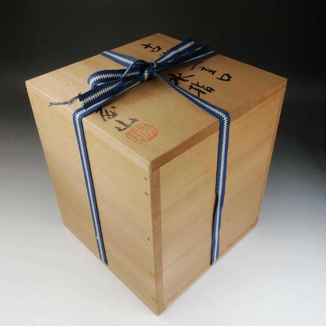 Ｔ８４２　水指　『古瀬戸　一重口　水指』『泉窯　加藤藤山 造』　共箱　茶道具