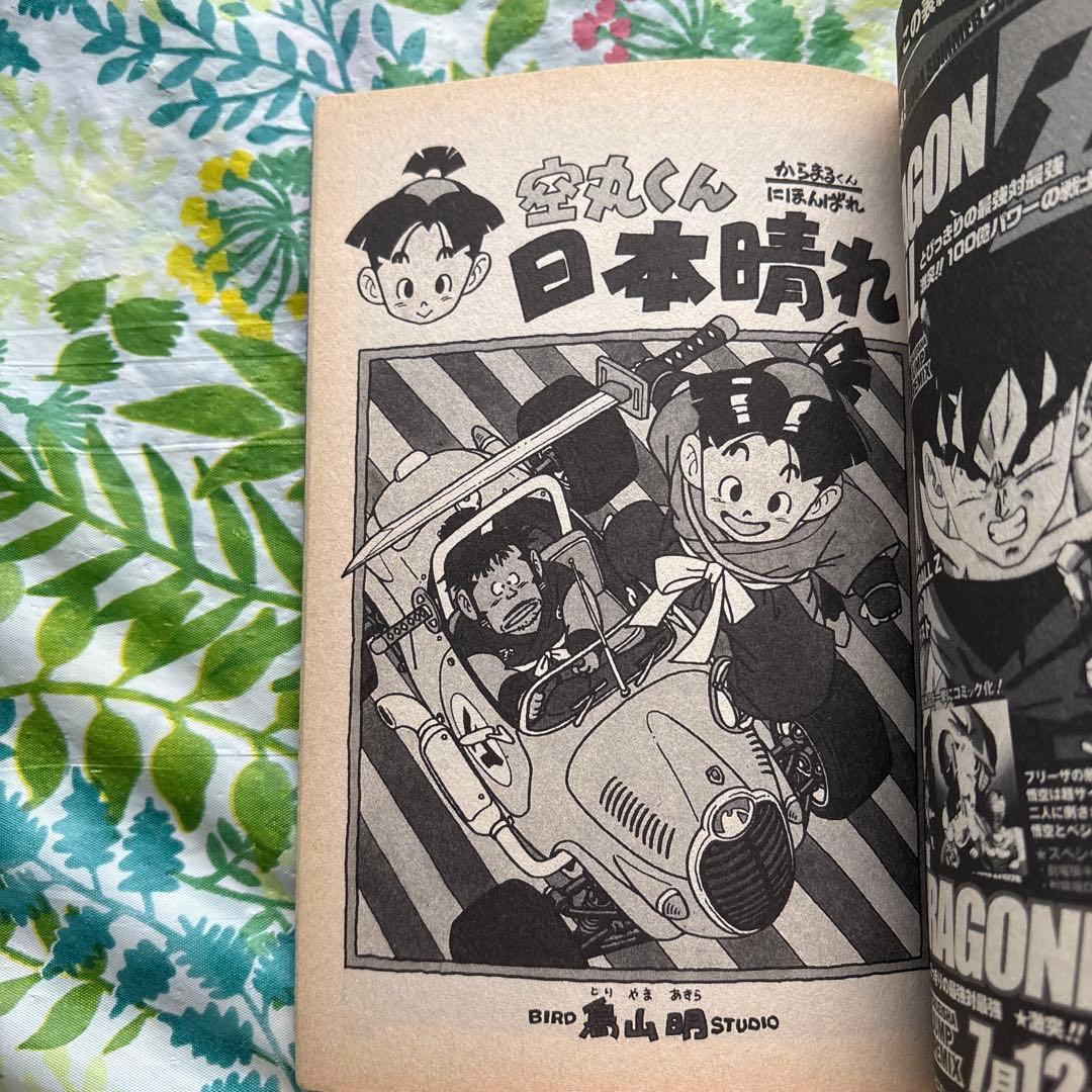 【絶版・初版本・希少】鳥山明○作劇場「改」 3・幻のデビュー作品掲載誌