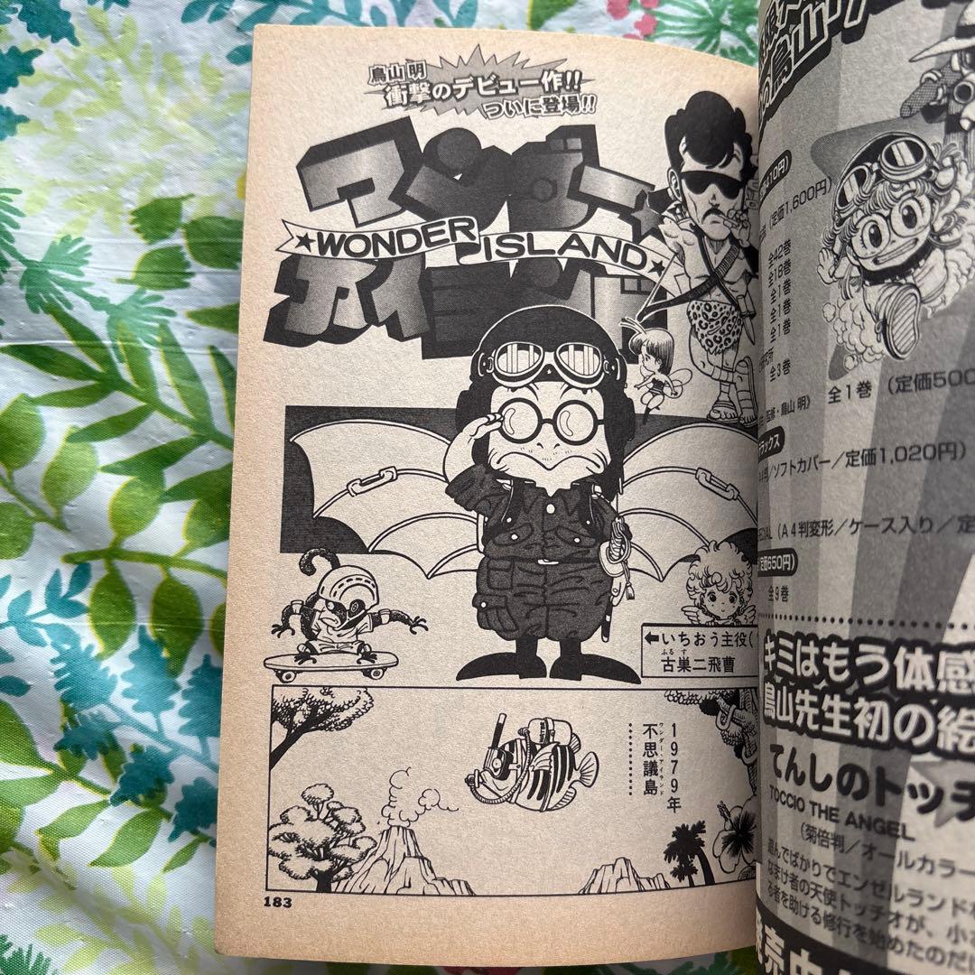 【絶版・初版本・希少】鳥山明○作劇場「改」 3・幻のデビュー作品掲載誌