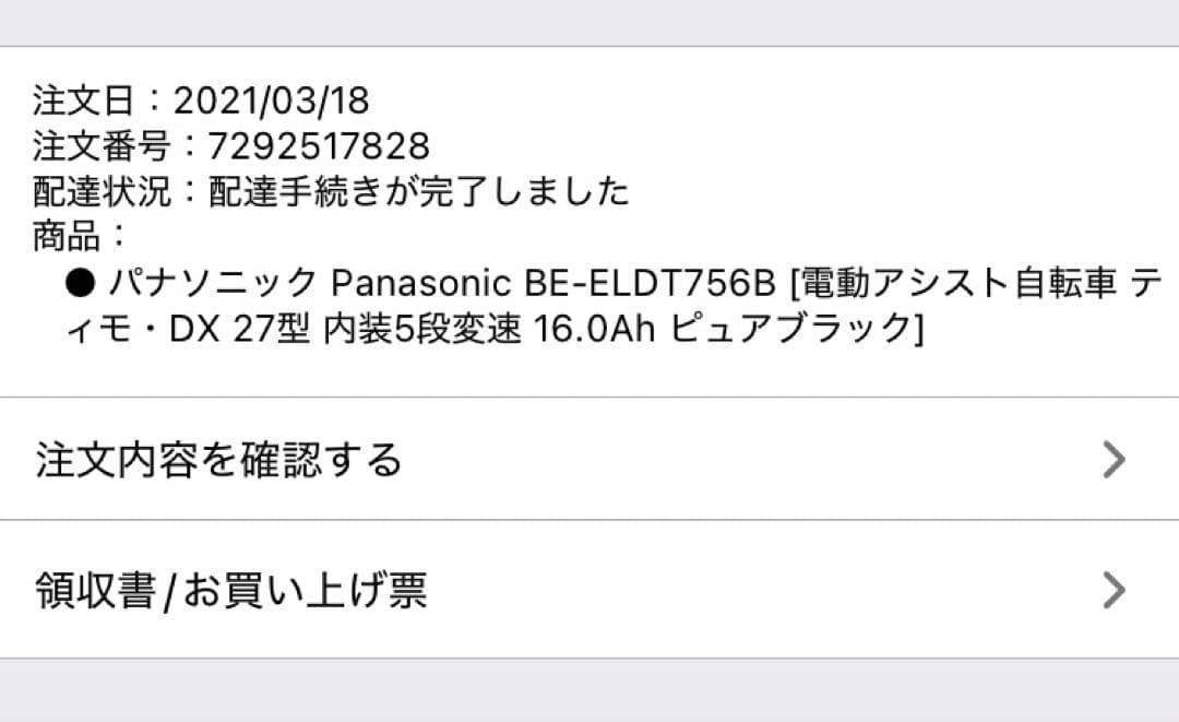 23日お届け100km以内埼玉東京限定　パナソニック　電動アシスト　ティモDX