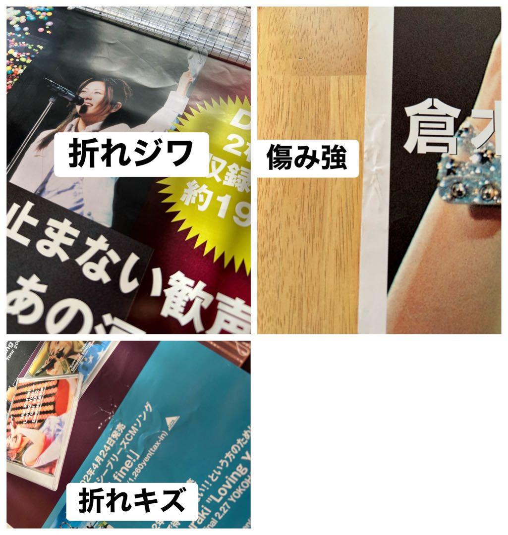 ☆断捨離中☆倉木麻衣☆ポスター☆まとめ売り8枚☆