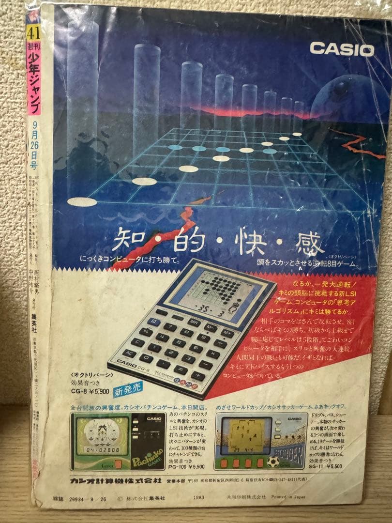 北斗の拳 特大号 41号 週刊ジャンプ