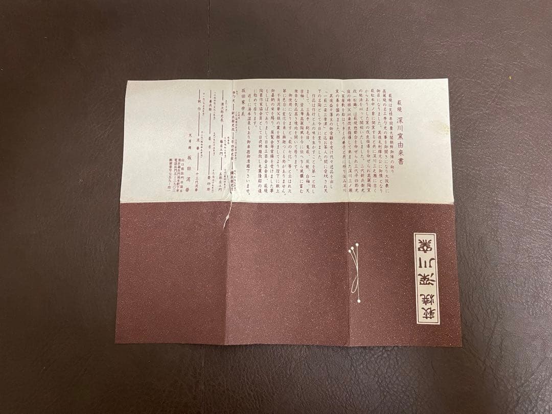 十三代坂田泥華　萩茶碗　共箱　共布　栞　茶碗　萩焼　茶道具