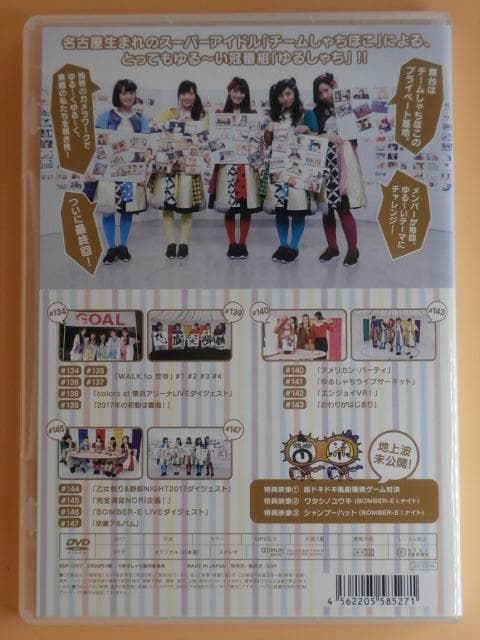 a*o様 希少セル版DVD【ゆるしゃち全巻+おまけ】チームしゃちほこ