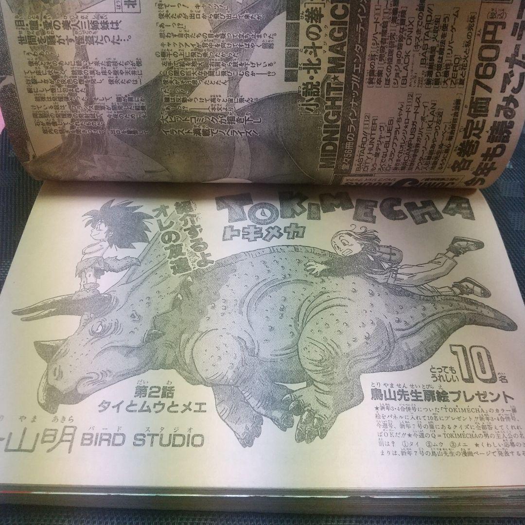 週刊少年ジャンプ1997年3-4号5-6号7号※鳥山明 TOKIMECHA新連載