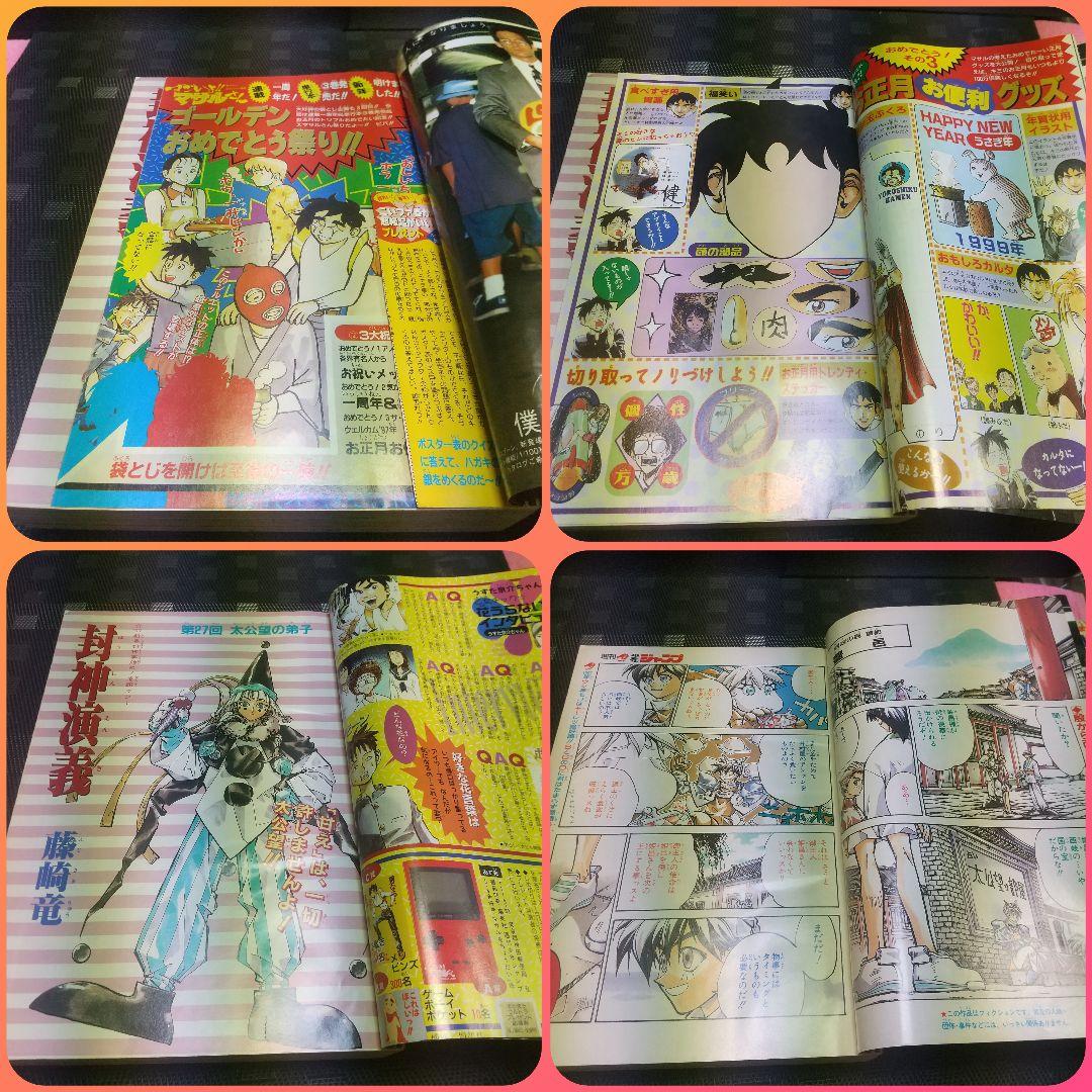 週刊少年ジャンプ1997年3-4号5-6号7号※鳥山明 TOKIMECHA新連載