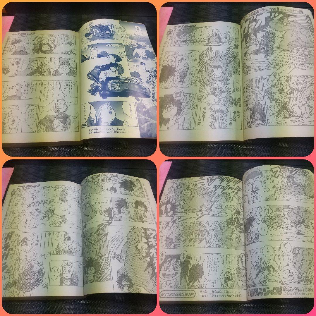 週刊少年ジャンプ1997年3-4号5-6号7号※鳥山明 TOKIMECHA新連載