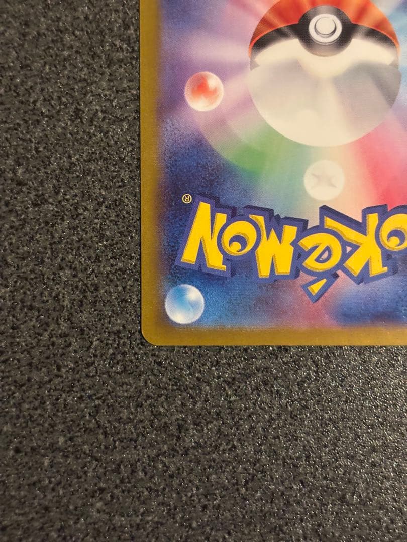 ぱ*ー様 ピカチュウex SAR SV8 超電ブレイカー 132/106