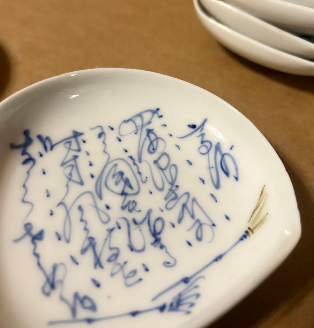 手塩皿 20人 玉山 染付け 骨董 骨董品 時代物 昭和 小皿 陶器 和食器