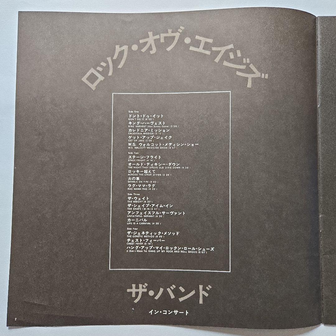 ザ・バンド・イン・コンサート　ミスプリントジャケット