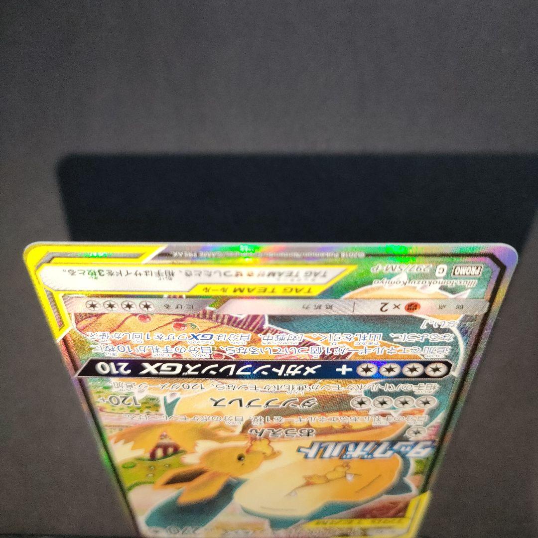 イーブイ＆カビゴンGX PROMO SM-Pプロモカード 297/SM-P