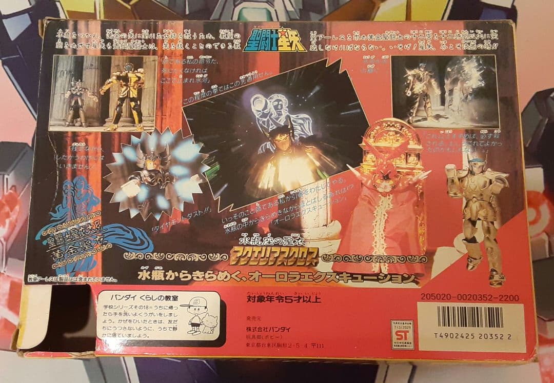 未使用パーツ有　入手困難　希少　アクエリアスクロス　聖闘士星矢　聖闘士聖衣大系