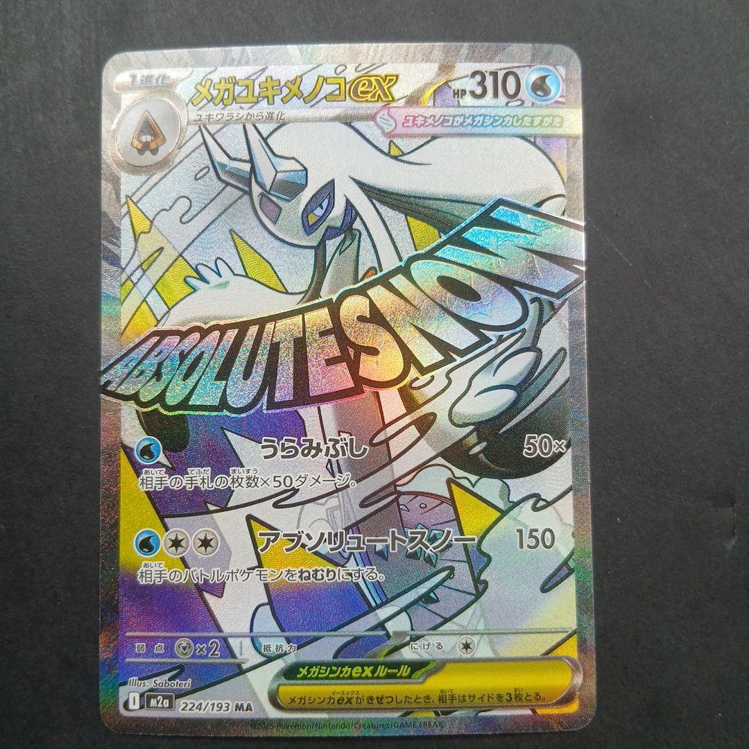 メガドリーム　MA コンプリート 10枚組