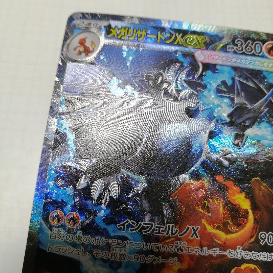 ポケモンカード　メガリザードンex　sar