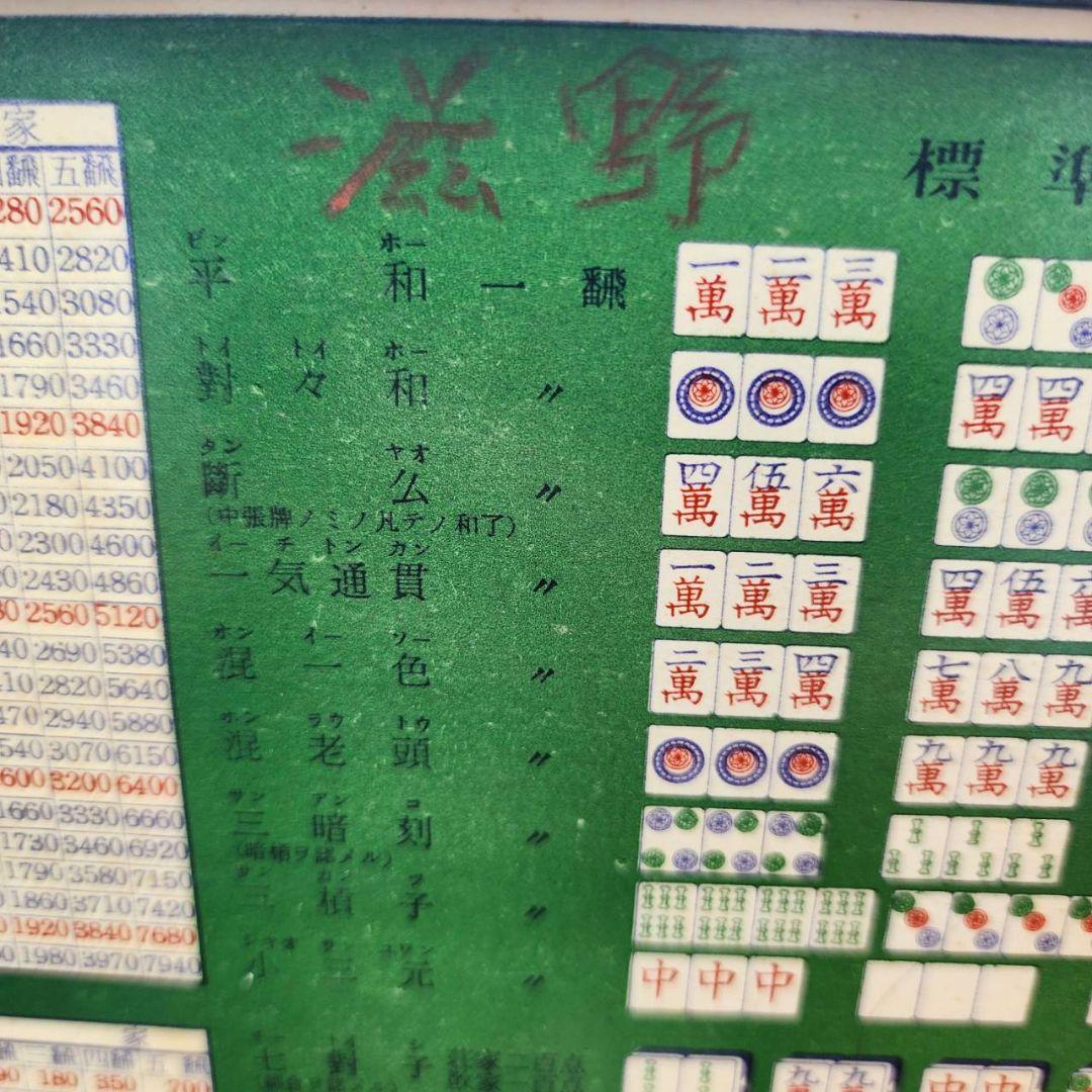 当時物 麻雀 パイ セット 雀 雀荘 背竹牌 昭和 レトロ 骨董 セット