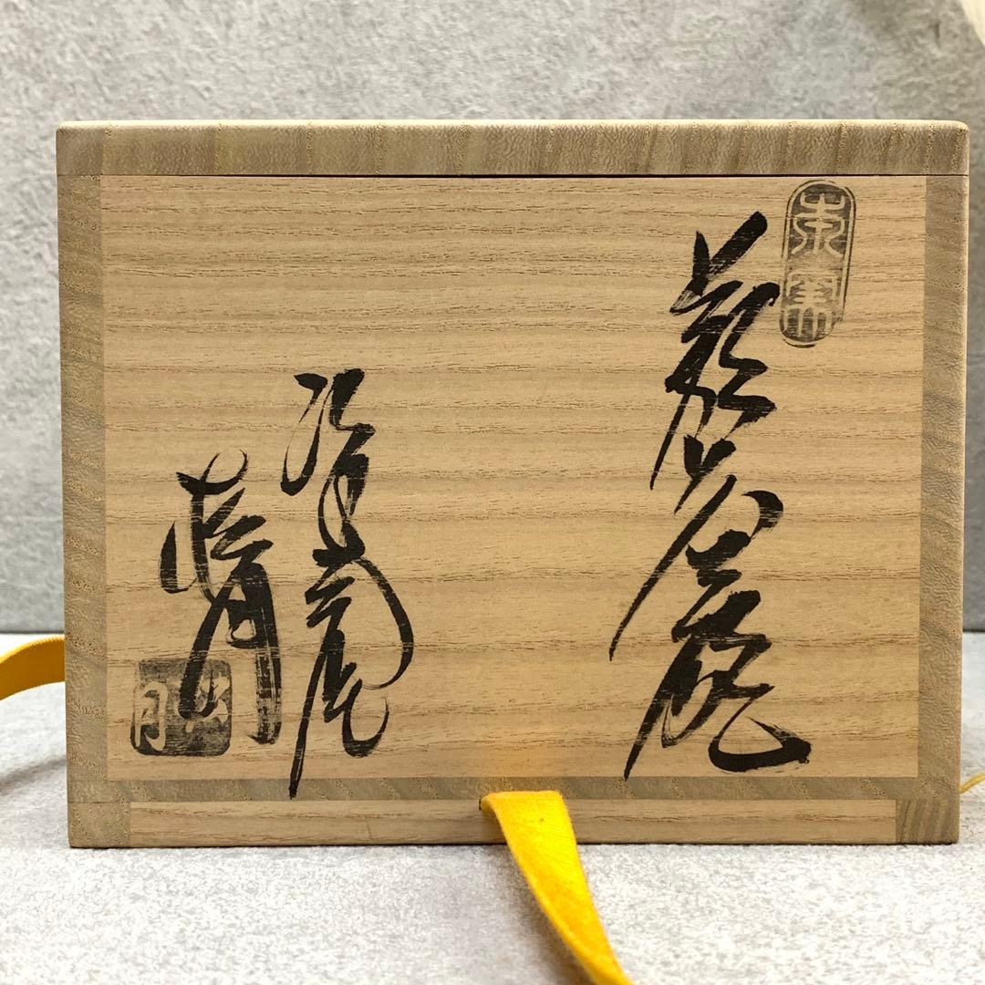 A-1 茶碗 玉村松月 共箱 萩 江風庵 茶道具 抹茶 和食器 茶の湯