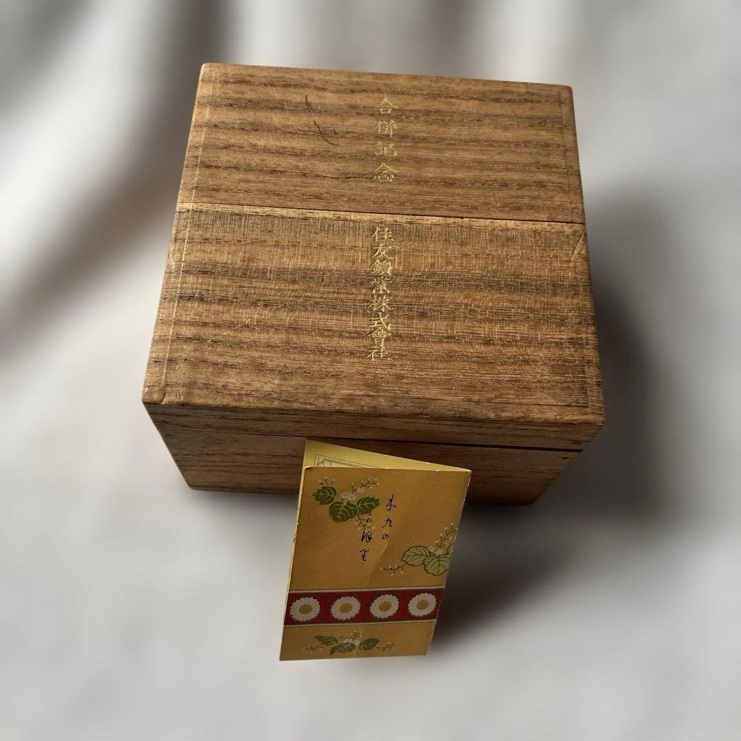 木屋 KUHEI HAYASHI漆器盃 住友 昭和12年 合併記念 3客 桐箱付