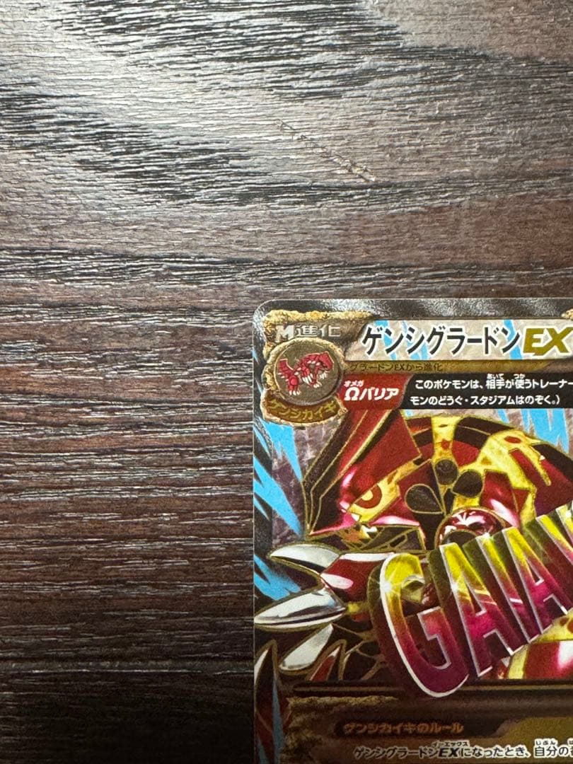 【極美品級】グラードンEXSR / ゲンシグラードンEXSR 2枚セット