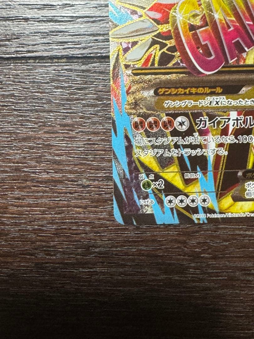 【極美品級】グラードンEXSR / ゲンシグラードンEXSR 2枚セット