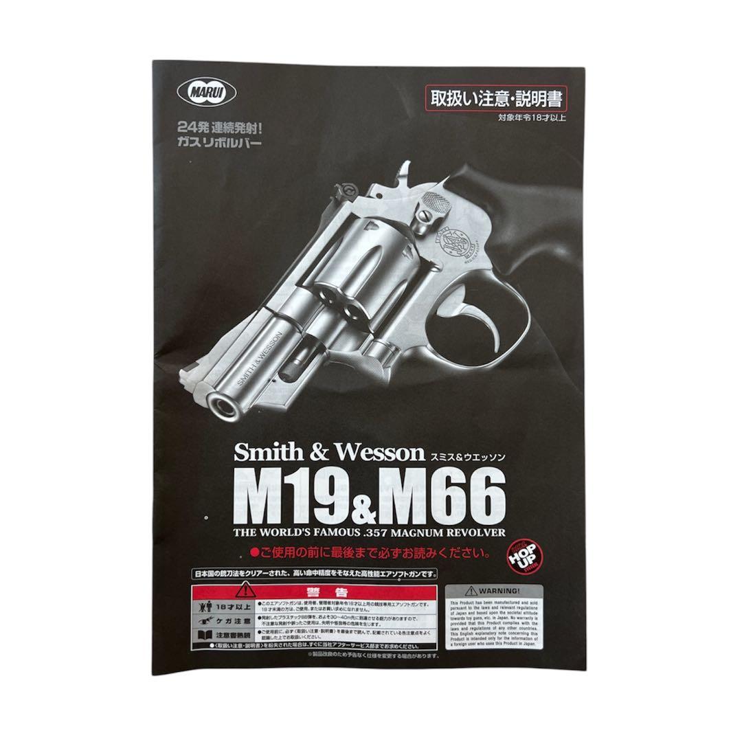 東京マルイ スミス＆ウェッソン M66 ガスリボルバー S&W