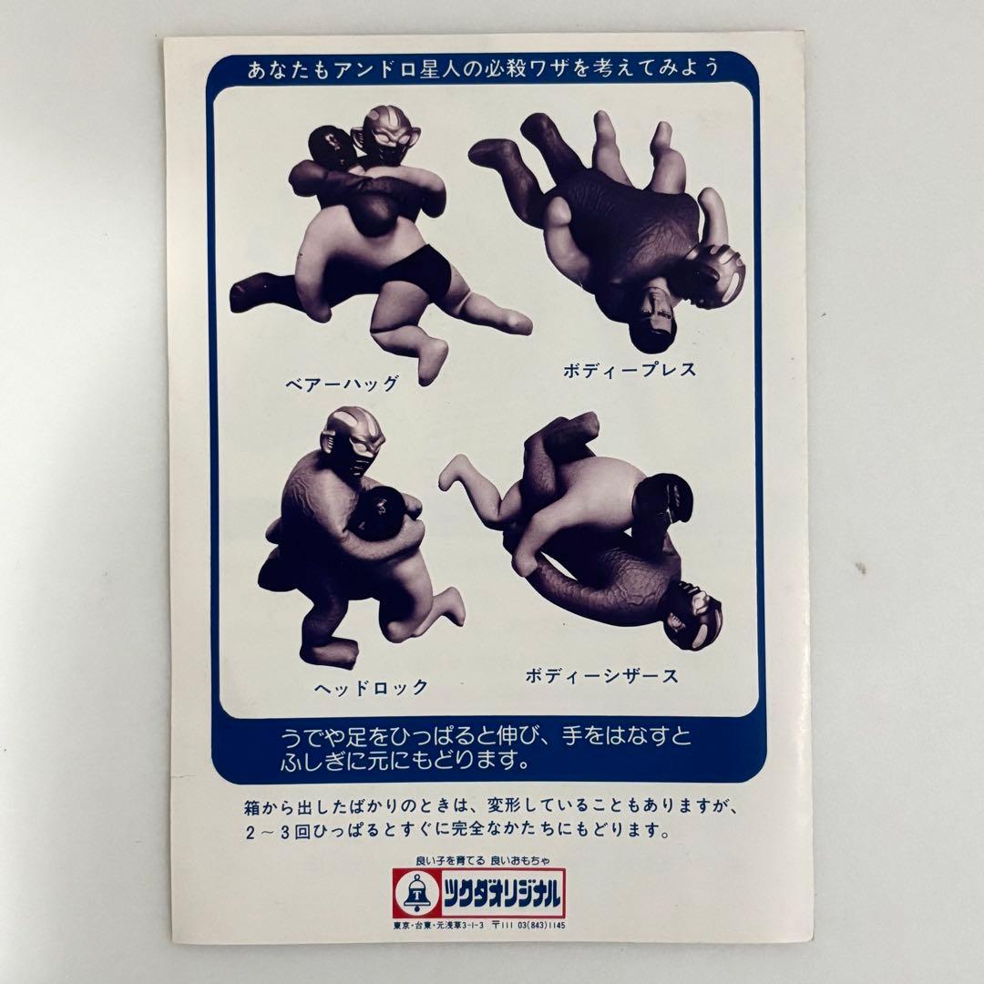 アンドロ星人（説明書付き）