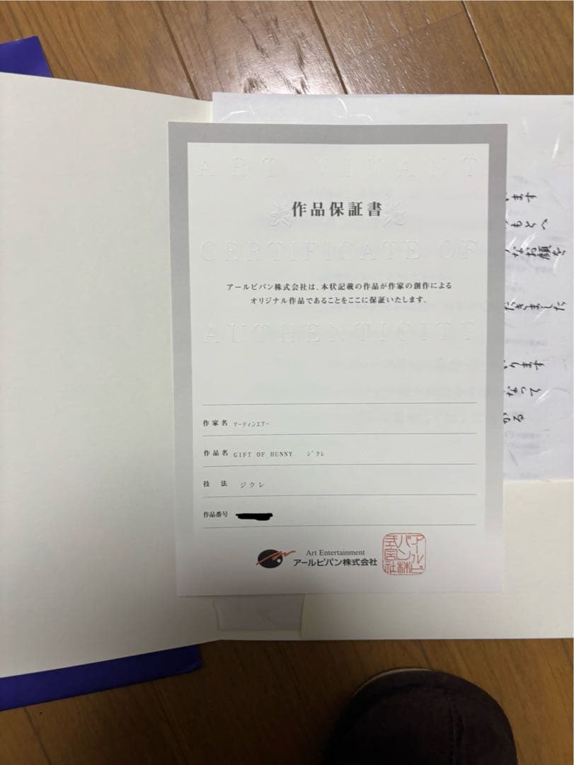 MART IN ERE 『GIFT OF HUNNY』　ディズニーアート　版画