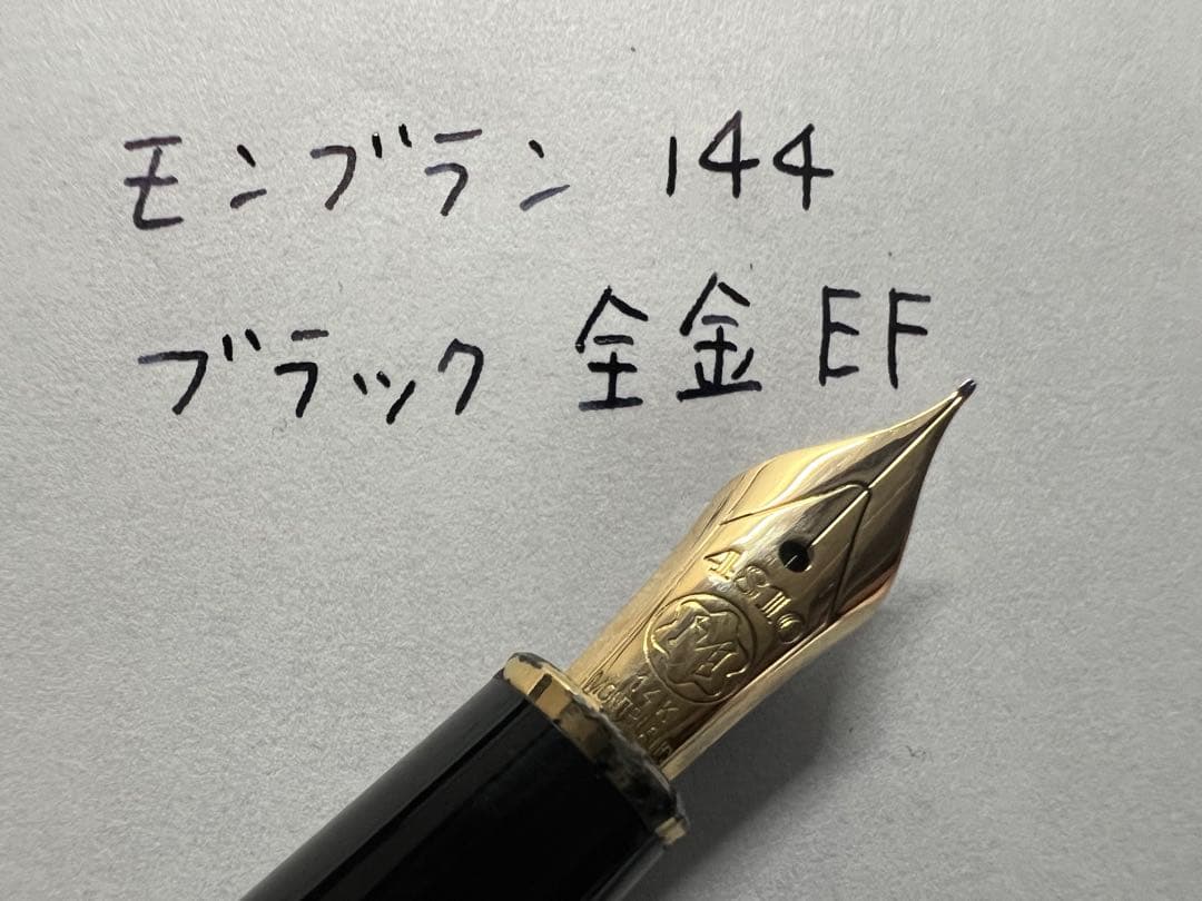 モンブラン 1980年代 144 EF ブラック 全金 万年筆
