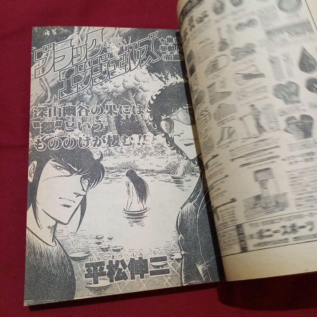 【当時物美品】週刊 少年 ジャンプ 1982年28号 漫画 アニメ