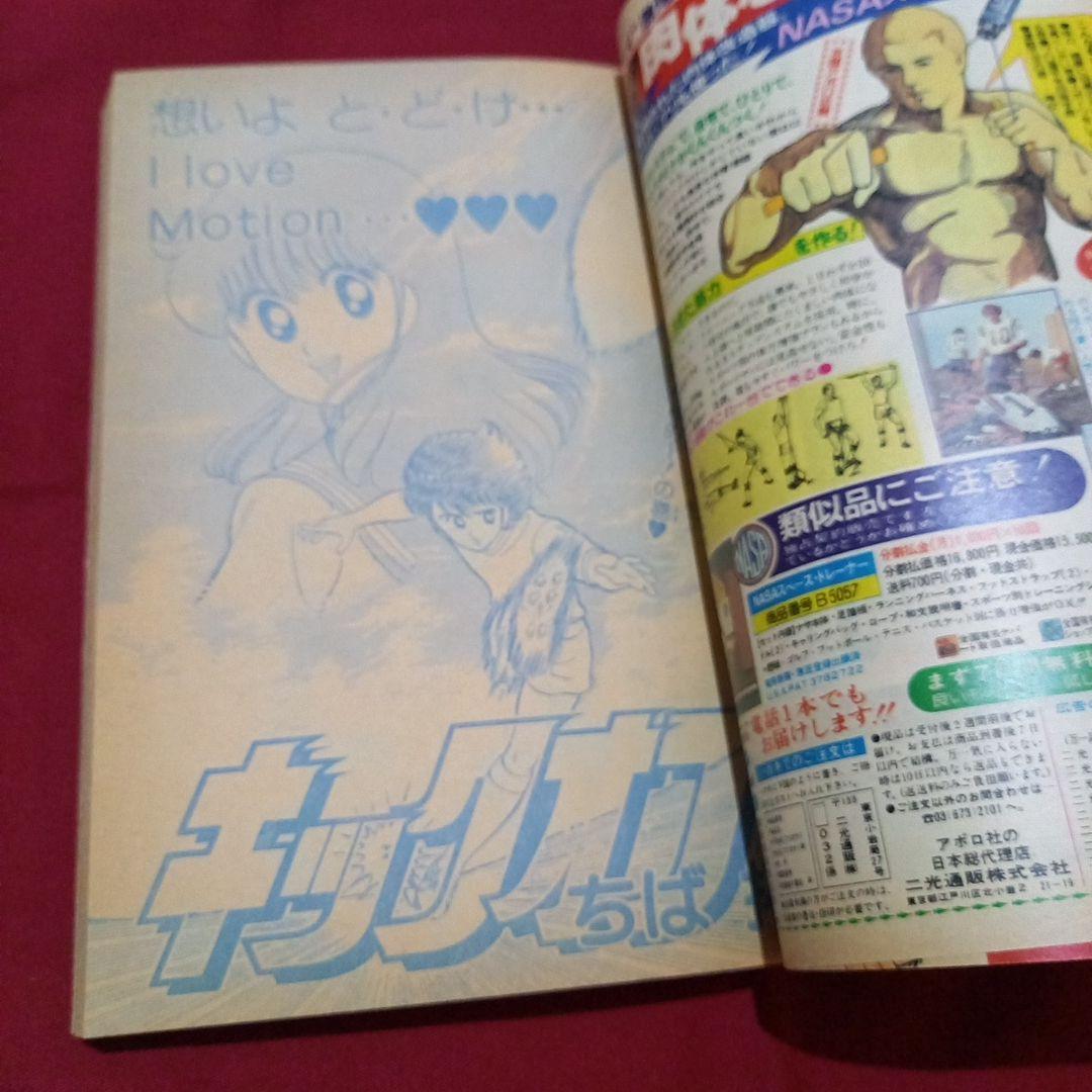 【当時物美品】週刊 少年 ジャンプ 1982年28号 漫画 アニメ